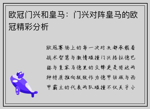 欧冠门兴和皇马：门兴对阵皇马的欧冠精彩分析