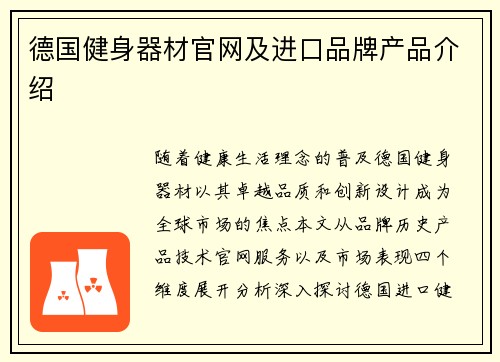 德国健身器材官网及进口品牌产品介绍