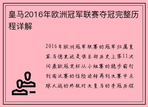 皇马2016年欧洲冠军联赛夺冠完整历程详解