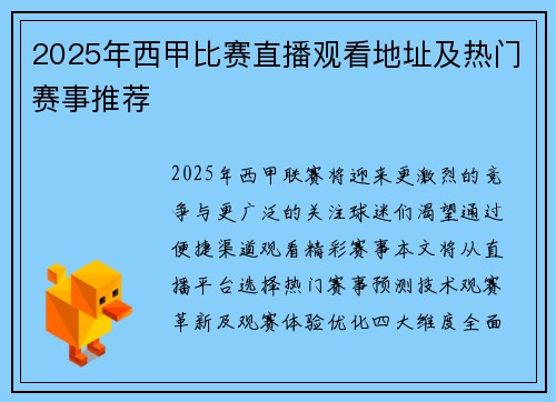 2025年西甲比赛直播观看地址及热门赛事推荐